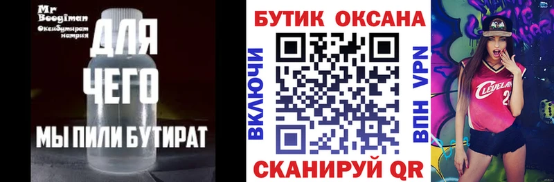 Бутират 99% Верещагино